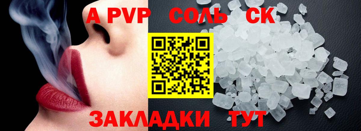 Волгоград  APVP кристаллы  Вход с VPN  A-PVP Crystall 