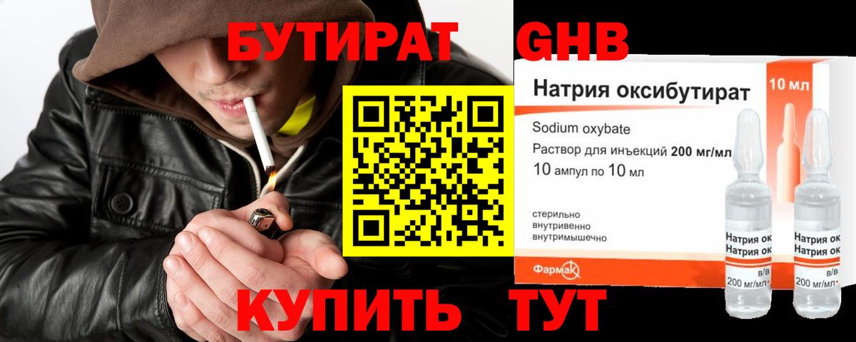 Бутират вода Волгоград