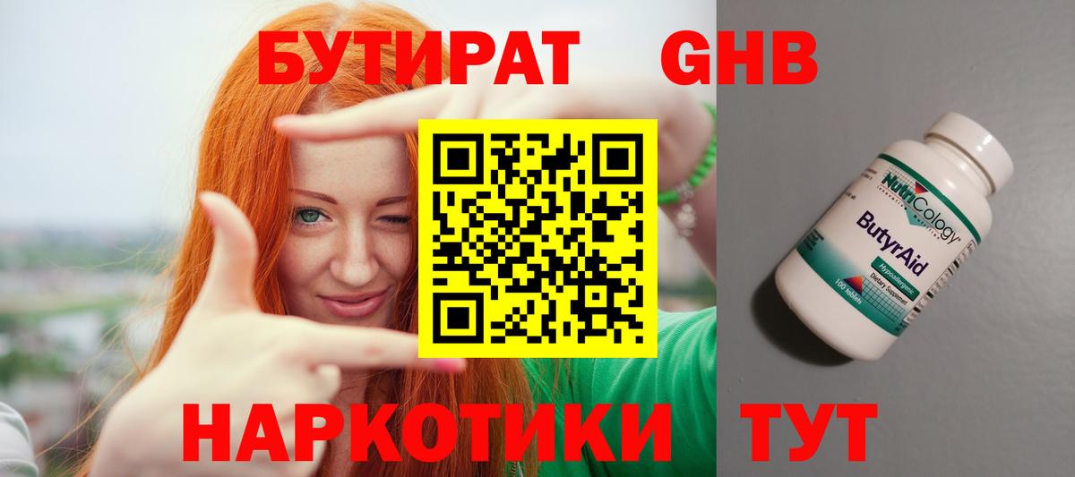 Волгоград  БУТИРАТ жидкий экстази  Бутират  Вход с VPN 