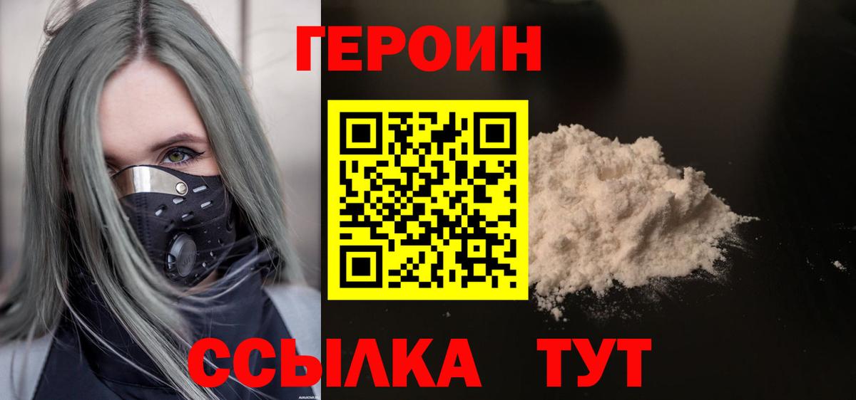 Героин  Вход с VPN  Волгоград  ГЕРОИН VHQ 