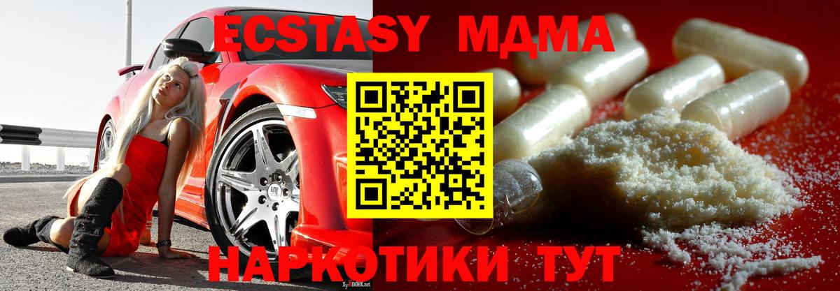 МДМА кристаллы  Вход с VPN  MDMA молли  Волгоград 