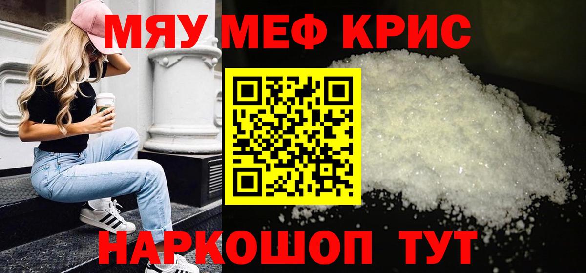 Меф мука Волгоград